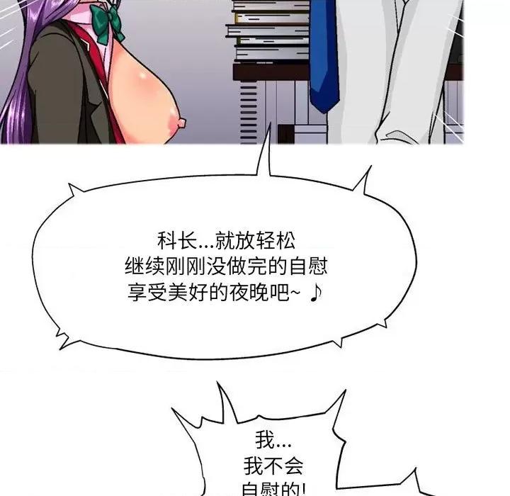 上司的尾巴摸不得 上司的尾巴摸不得-第 10 话 第144页