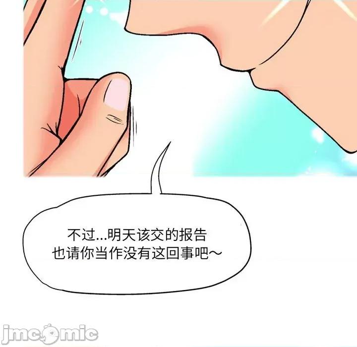 上司的尾巴摸不得 上司的尾巴摸不得-第 10 话 第150页