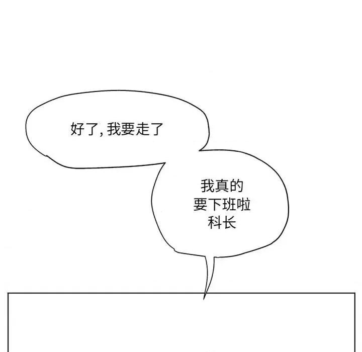 上司的尾巴摸不得 上司的尾巴摸不得-第 10 话 第151页
