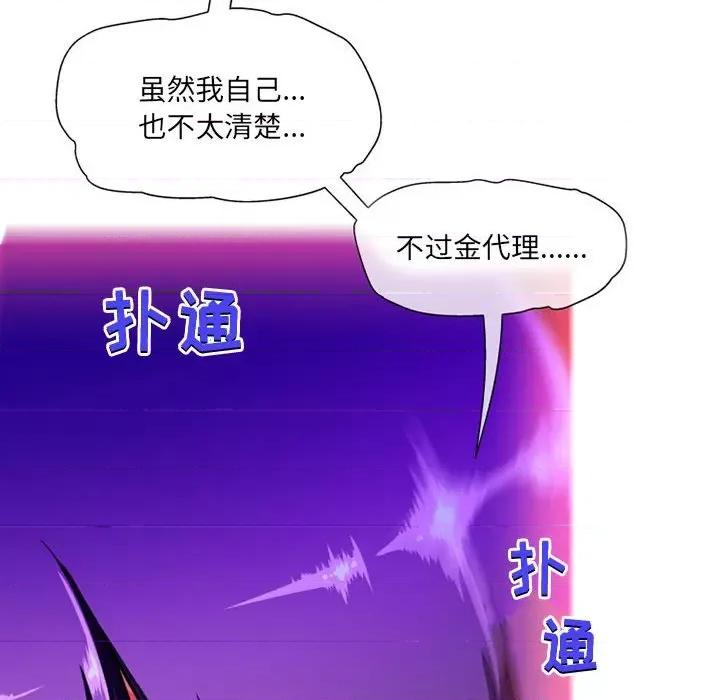 上司的尾巴摸不得 上司的尾巴摸不得-第 10 话 第162页