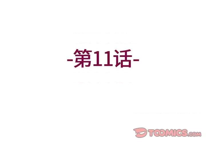 上司的尾巴摸不得 上司的尾巴摸不得-第 11 话 第3页