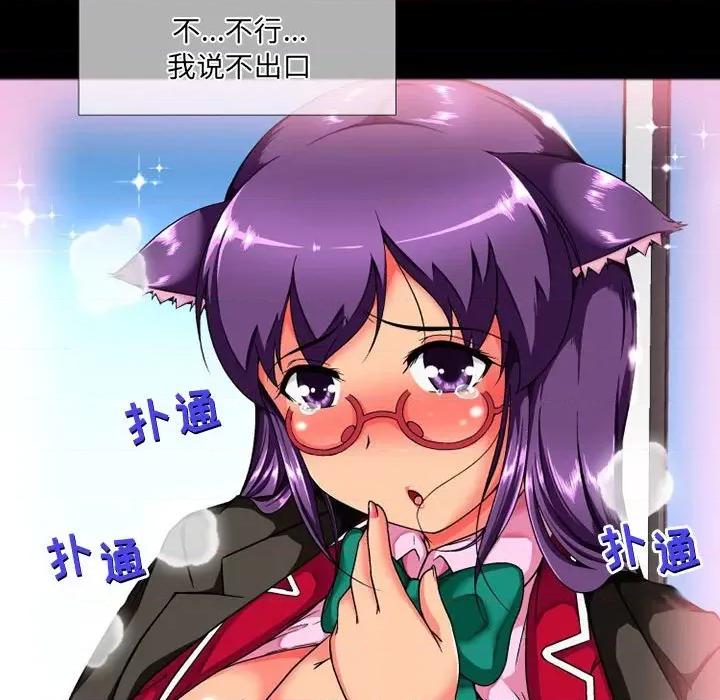 上司的尾巴摸不得 上司的尾巴摸不得-第 11 话 第11页