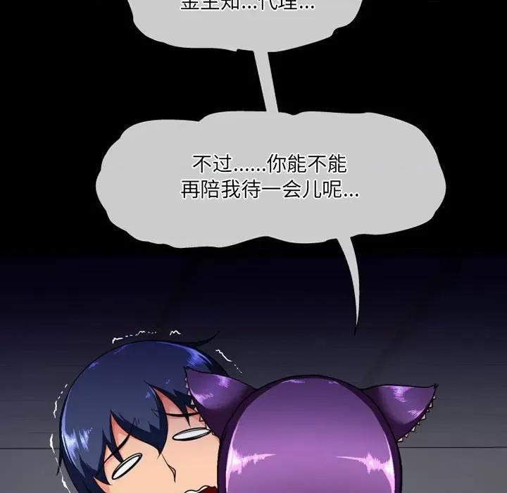 上司的尾巴摸不得 上司的尾巴摸不得-第 11 话 第23页