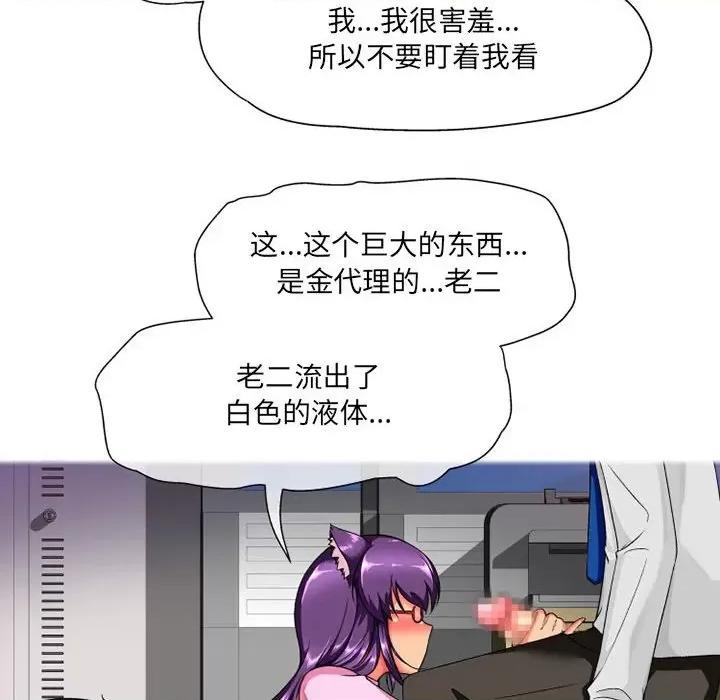 上司的尾巴摸不得 上司的尾巴摸不得-第 11 话 第37页