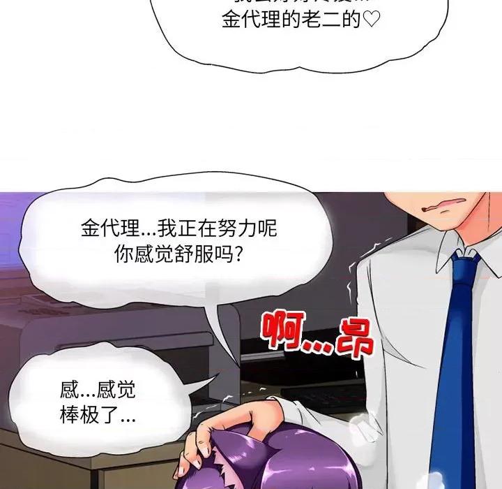 上司的尾巴摸不得 上司的尾巴摸不得-第 11 话 第41页