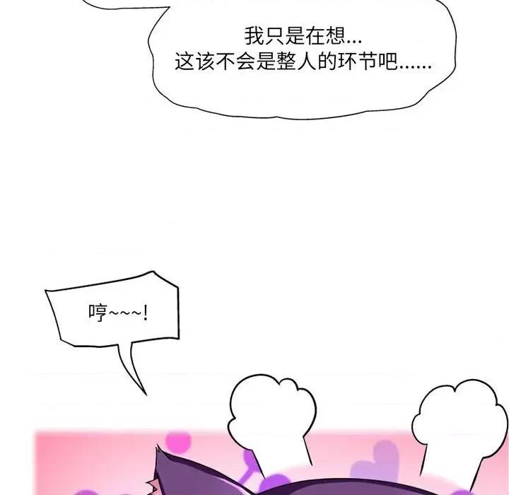 上司的尾巴摸不得 上司的尾巴摸不得-第 11 话 第46页