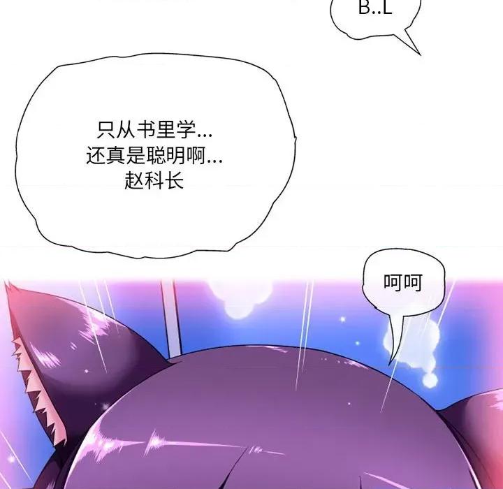 上司的尾巴摸不得 上司的尾巴摸不得-第 11 话 第68页