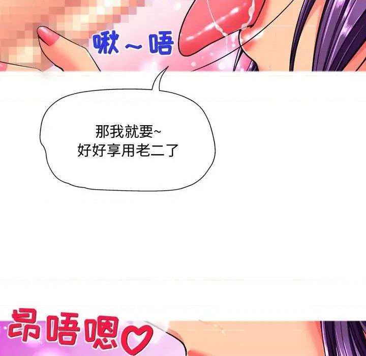 上司的尾巴摸不得 上司的尾巴摸不得-第 11 话 第72页