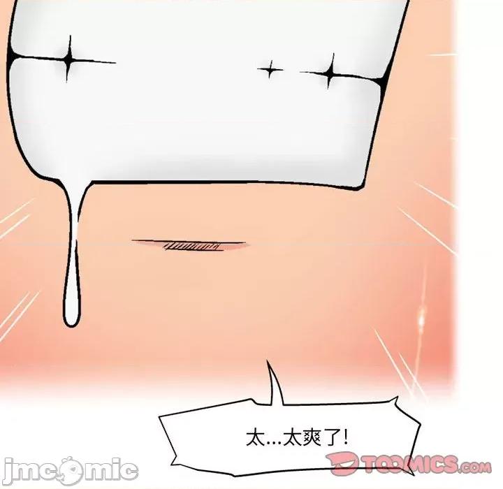 上司的尾巴摸不得 上司的尾巴摸不得-第 11 话 第75页