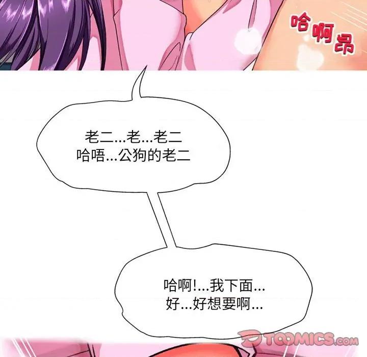 上司的尾巴摸不得 上司的尾巴摸不得-第 11 话 第93页