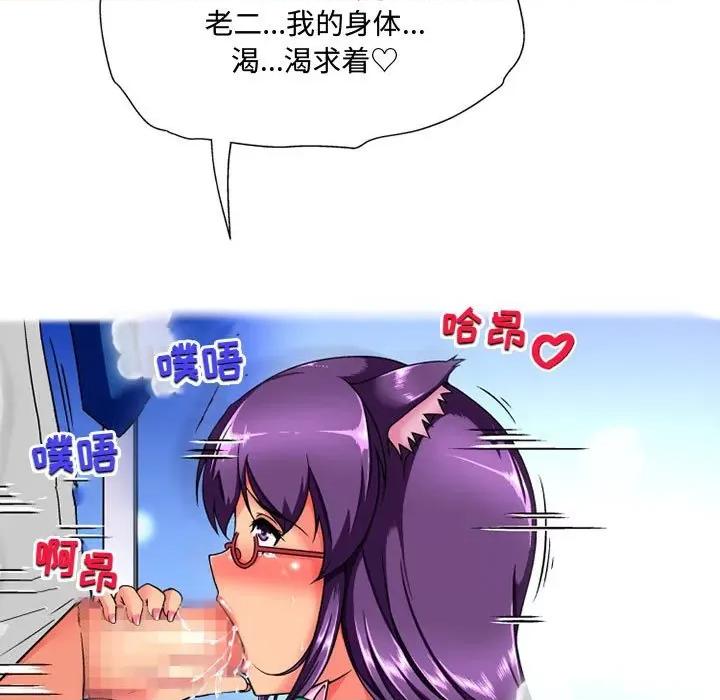 上司的尾巴摸不得 上司的尾巴摸不得-第 11 话 第98页