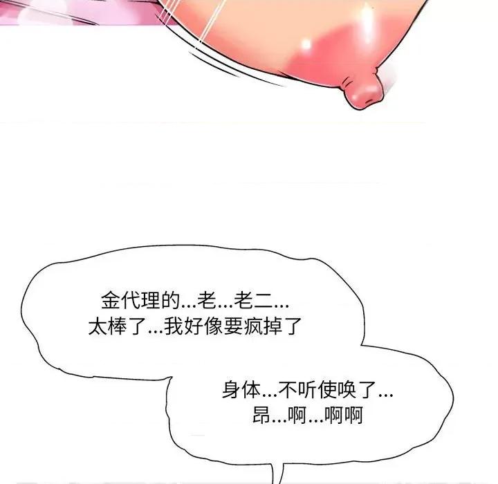 上司的尾巴摸不得 上司的尾巴摸不得-第 11 话 第103页