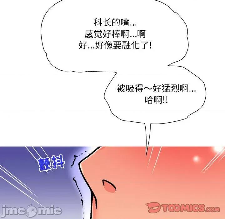 上司的尾巴摸不得 上司的尾巴摸不得-第 11 话 第105页