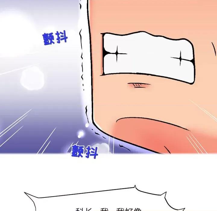 上司的尾巴摸不得 上司的尾巴摸不得-第 11 话 第106页