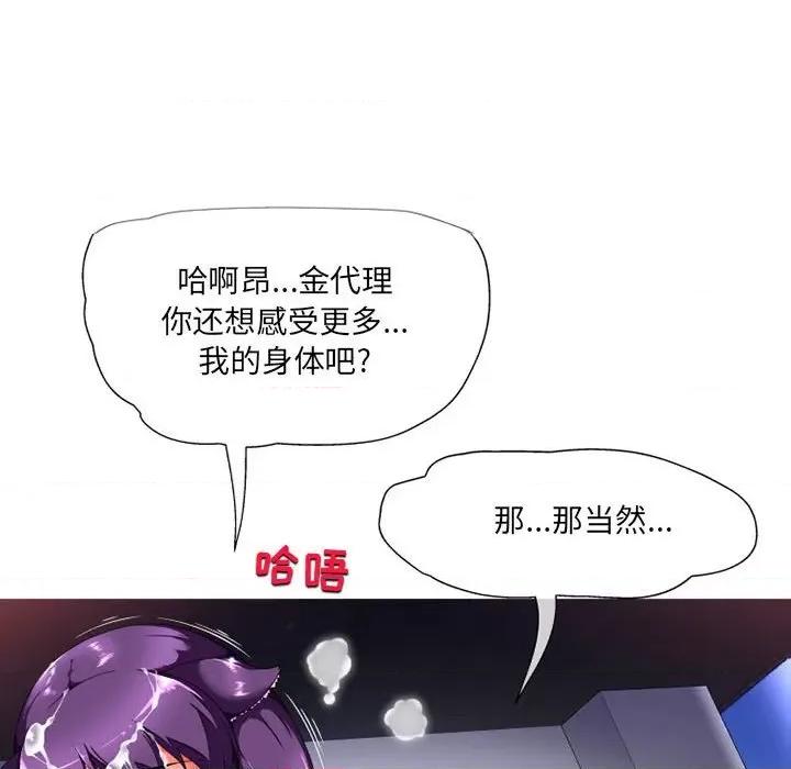 上司的尾巴摸不得 上司的尾巴摸不得-第 11 话 第126页