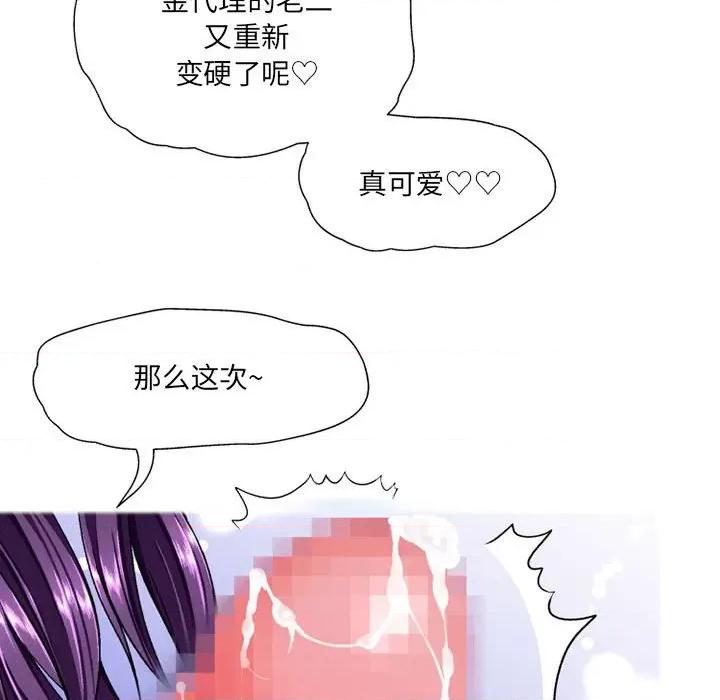 上司的尾巴摸不得 上司的尾巴摸不得-第 11 话 第128页