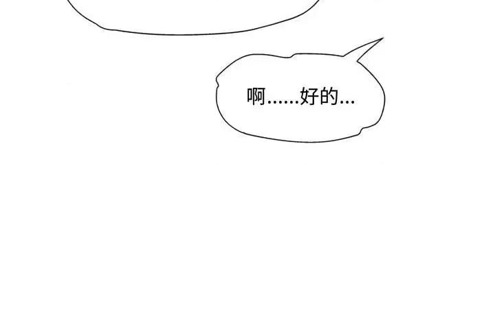 上司的尾巴摸不得 上司的尾巴摸不得-第 11 话 第133页