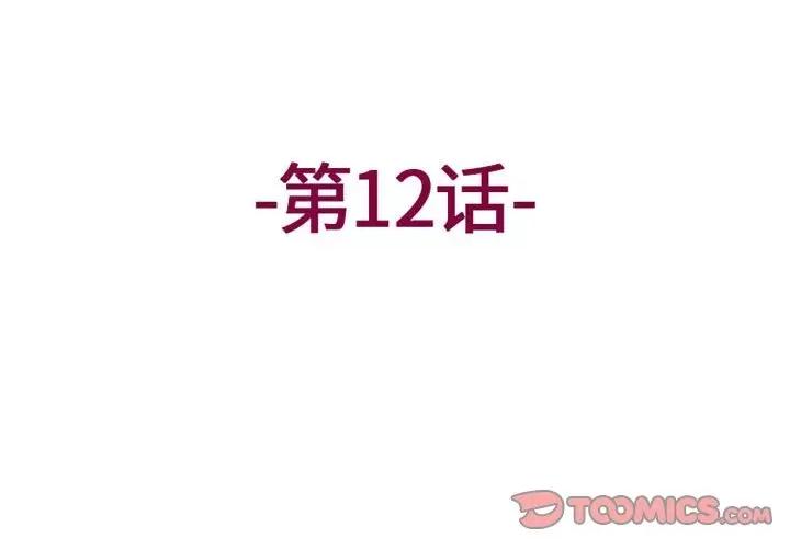 上司的尾巴摸不得 上司的尾巴摸不得-第 12 话 第3页