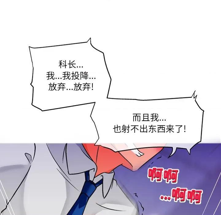 上司的尾巴摸不得 上司的尾巴摸不得-第 12 话 第14页