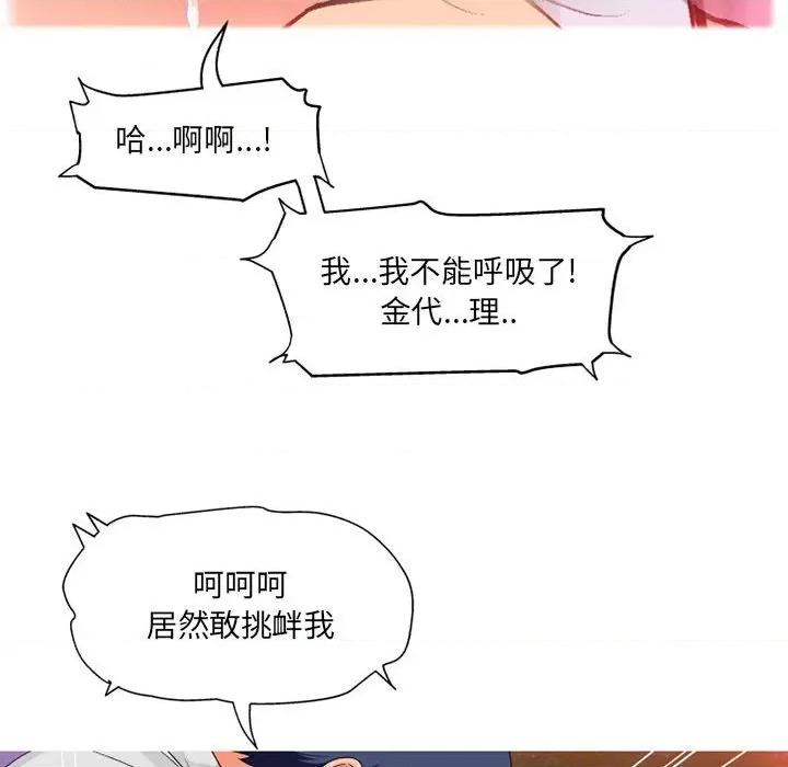 上司的尾巴摸不得 上司的尾巴摸不得-第 12 话 第22页