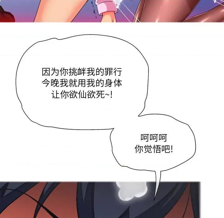 上司的尾巴摸不得 上司的尾巴摸不得-第 12 话 第24页