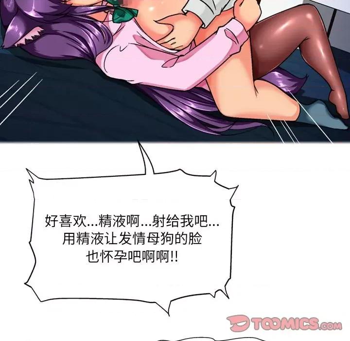 上司的尾巴摸不得 上司的尾巴摸不得-第 12 话 第51页