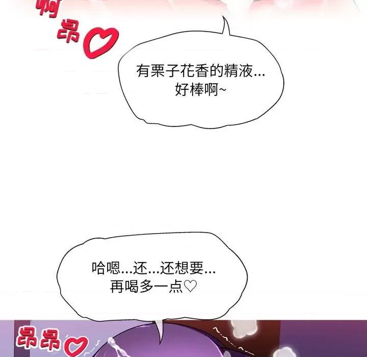 上司的尾巴摸不得 上司的尾巴摸不得-第 12 话 第59页