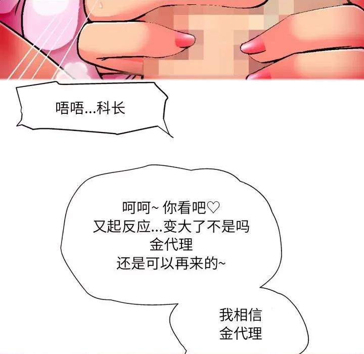 上司的尾巴摸不得 上司的尾巴摸不得-第 12 话 第68页