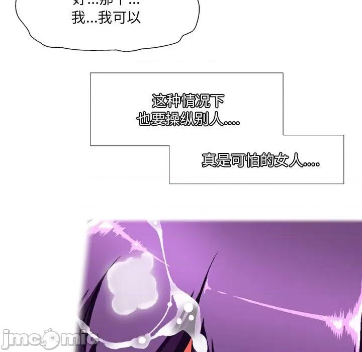上司的尾巴摸不得 上司的尾巴摸不得-第 12 话 第70页