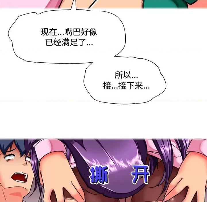 上司的尾巴摸不得 上司的尾巴摸不得-第 12 话 第73页