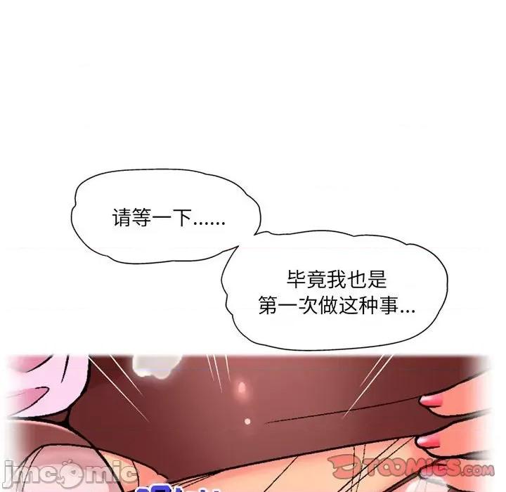 上司的尾巴摸不得 上司的尾巴摸不得-第 12 话 第75页