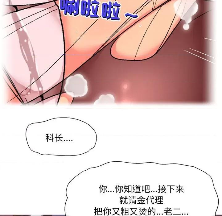 上司的尾巴摸不得 上司的尾巴摸不得-第 12 话 第76页