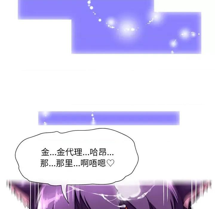 上司的尾巴摸不得 上司的尾巴摸不得-第 12 话 第79页