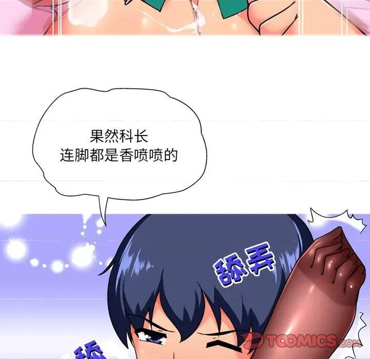 上司的尾巴摸不得 上司的尾巴摸不得-第 12 话 第81页
