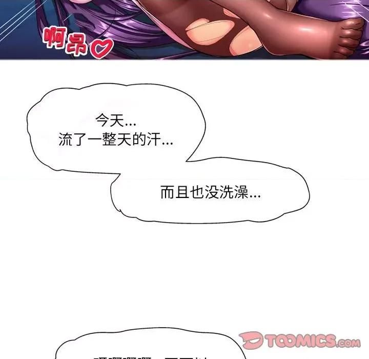 上司的尾巴摸不得 上司的尾巴摸不得-第 12 话 第87页