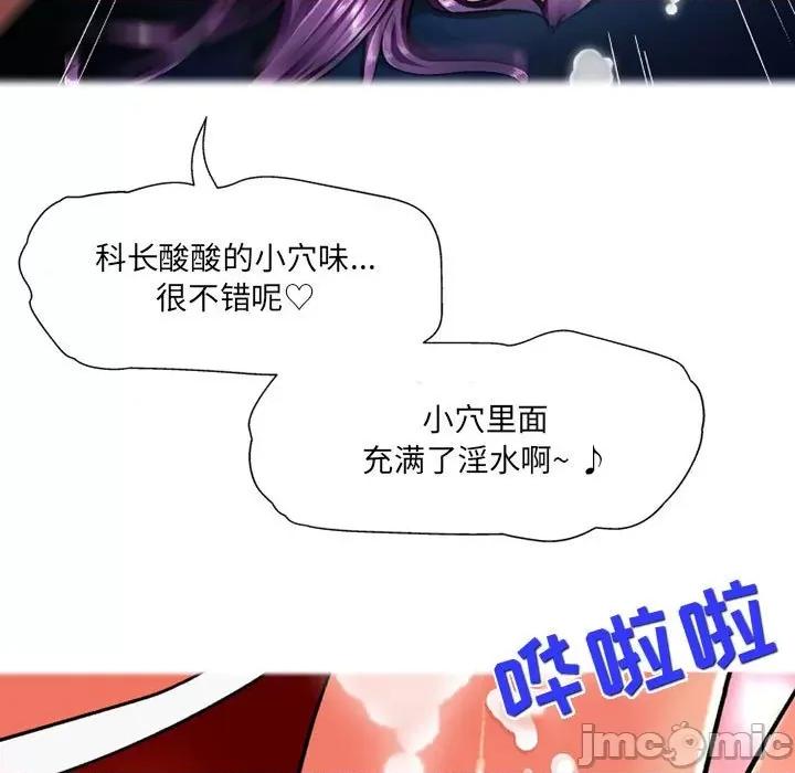 上司的尾巴摸不得 上司的尾巴摸不得-第 12 话 第90页