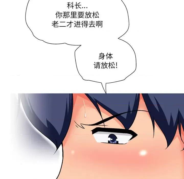 上司的尾巴摸不得 上司的尾巴摸不得-第 12 话 第107页