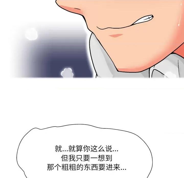 上司的尾巴摸不得 上司的尾巴摸不得-第 12 话 第108页