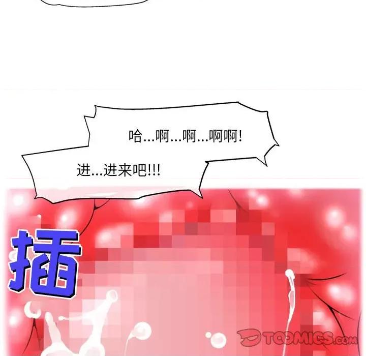 上司的尾巴摸不得 上司的尾巴摸不得-第 12 话 第111页