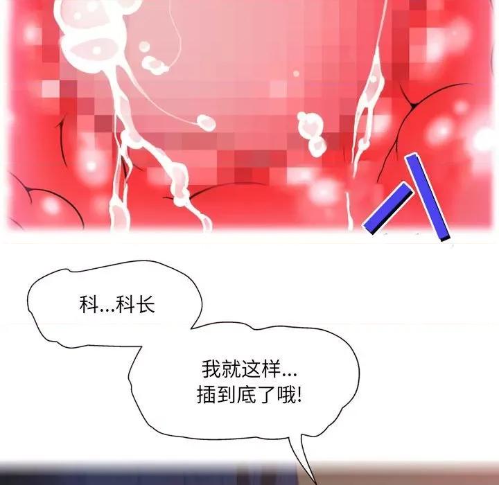 上司的尾巴摸不得 上司的尾巴摸不得-第 12 话 第112页