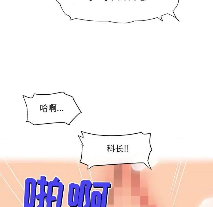 上司的尾巴摸不得 上司的尾巴摸不得-第 12 话 第116页