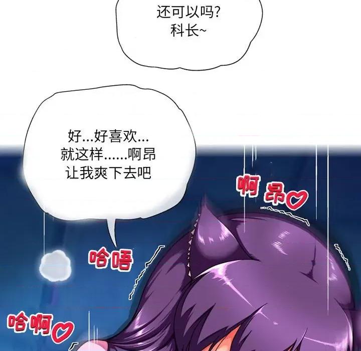 上司的尾巴摸不得 上司的尾巴摸不得-第 12 话 第124页