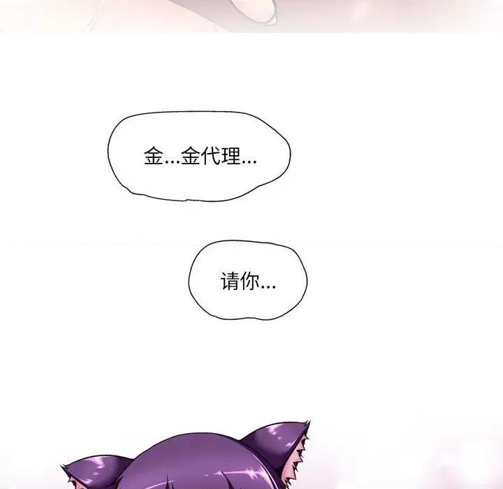 上司的尾巴摸不得 上司的尾巴摸不得-第 12 话 第128页