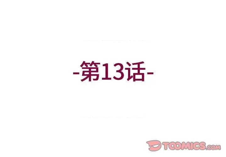 上司的尾巴摸不得 上司的尾巴摸不得-第 13 话 第3页
