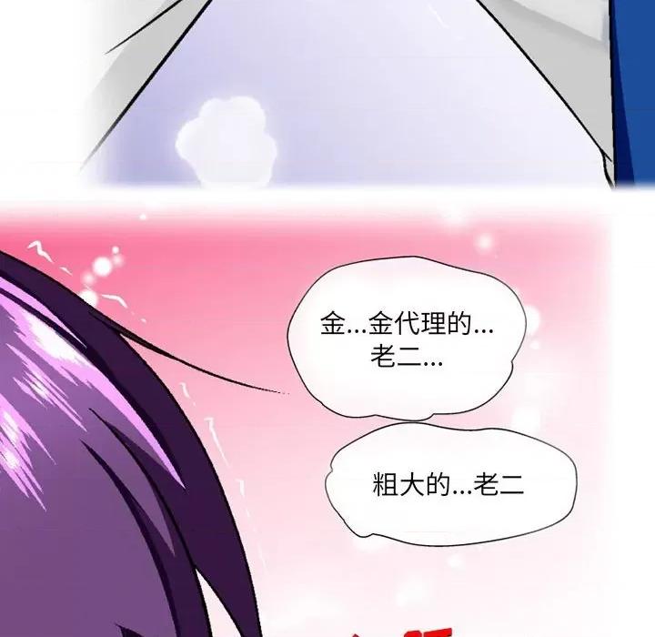 上司的尾巴摸不得 上司的尾巴摸不得-第 13 话 第13页