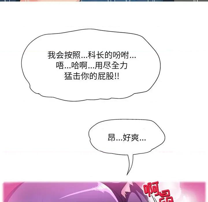 上司的尾巴摸不得 上司的尾巴摸不得-第 13 话 第18页