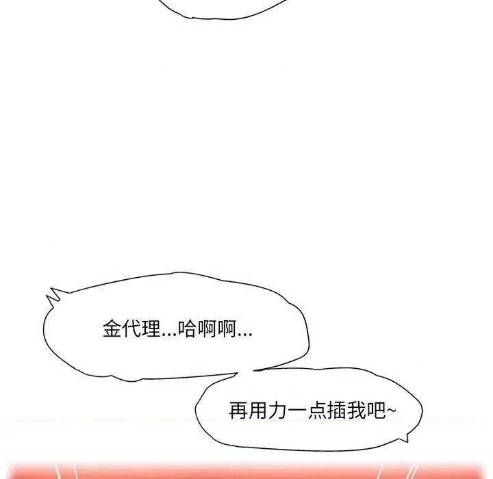 上司的尾巴摸不得 上司的尾巴摸不得-第 13 话 第37页