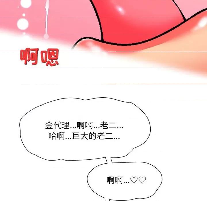 上司的尾巴摸不得 上司的尾巴摸不得-第 13 话 第44页
