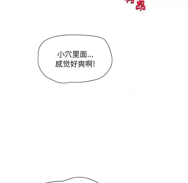 上司的尾巴摸不得 上司的尾巴摸不得-第 13 话 第52页