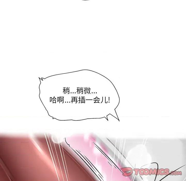 上司的尾巴摸不得 上司的尾巴摸不得-第 13 话 第84页